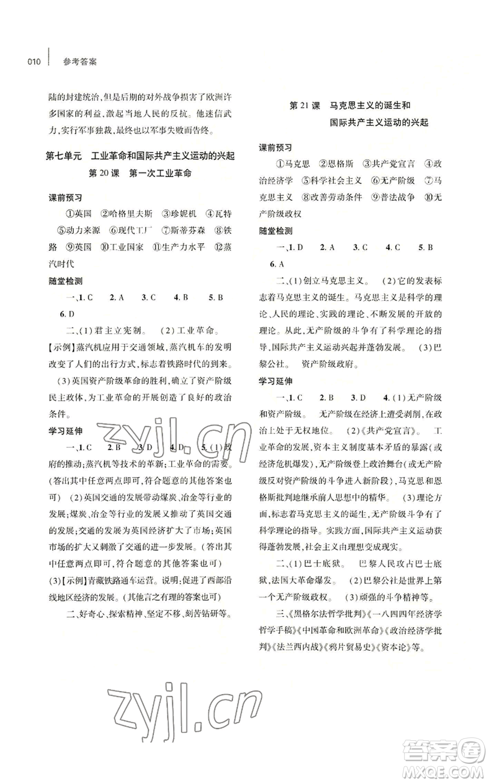 大象出版社2022基礎(chǔ)訓(xùn)練九年級上冊歷史人教版參考答案