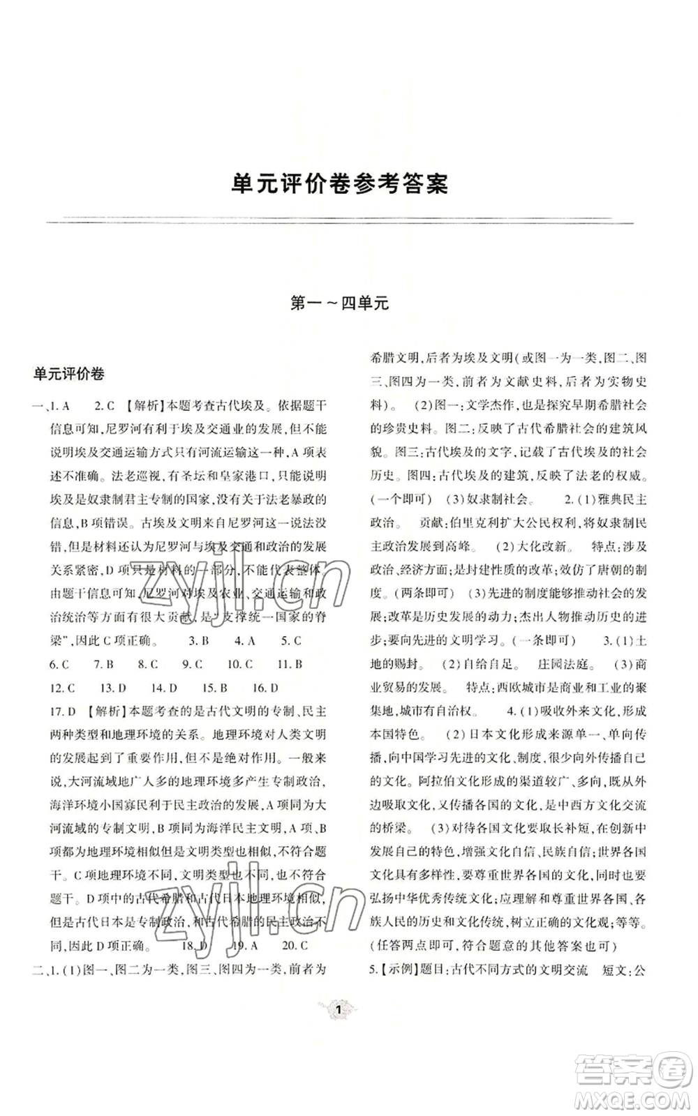 大象出版社2022基礎(chǔ)訓(xùn)練九年級上冊歷史人教版參考答案