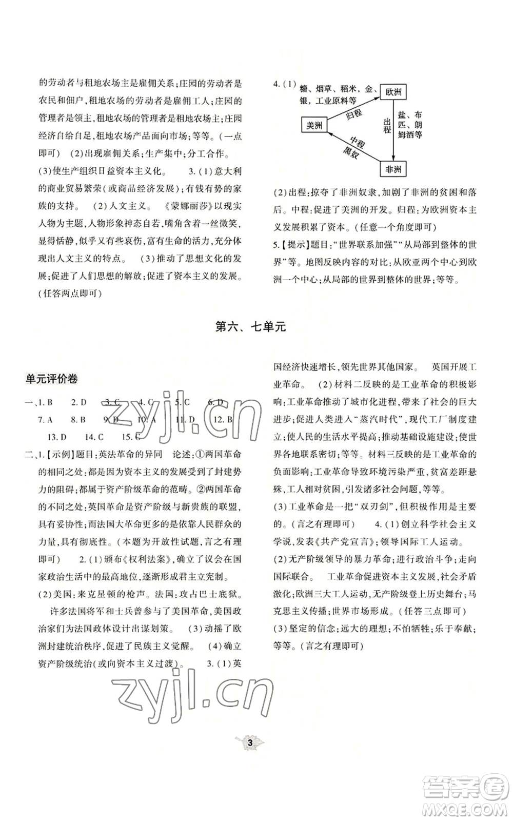 大象出版社2022基礎(chǔ)訓(xùn)練九年級上冊歷史人教版參考答案