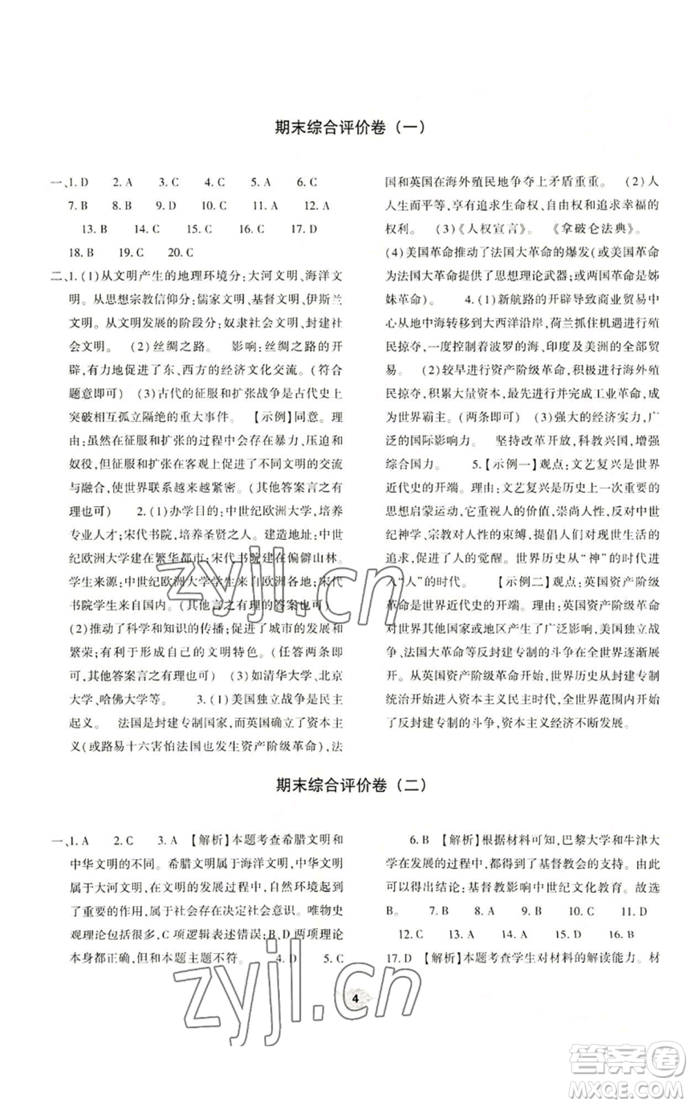 大象出版社2022基礎(chǔ)訓(xùn)練九年級上冊歷史人教版參考答案