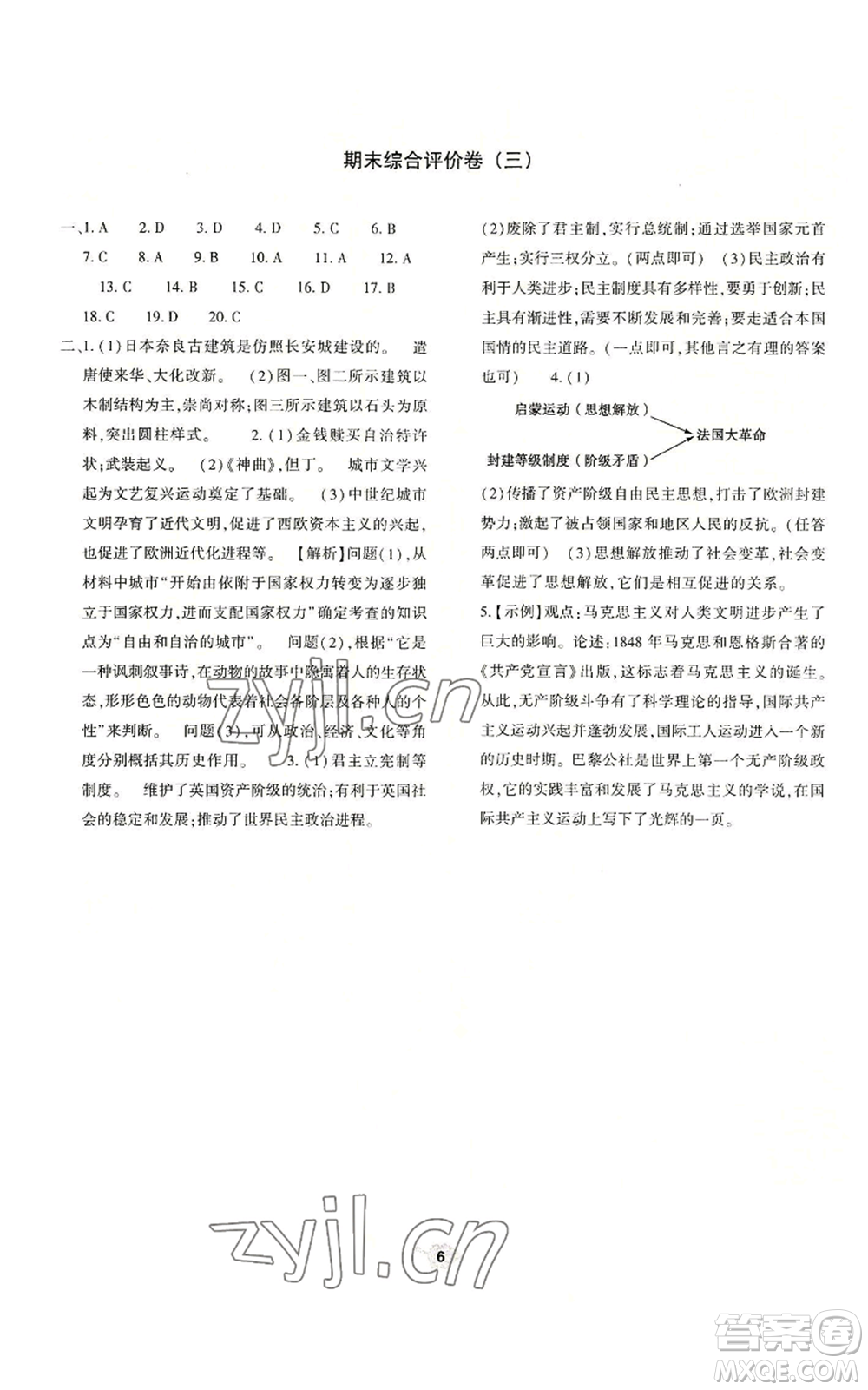 大象出版社2022基礎(chǔ)訓(xùn)練九年級上冊歷史人教版參考答案