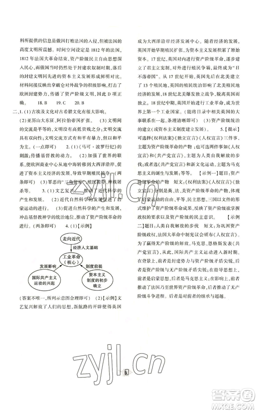 大象出版社2022基礎(chǔ)訓(xùn)練九年級上冊歷史人教版參考答案