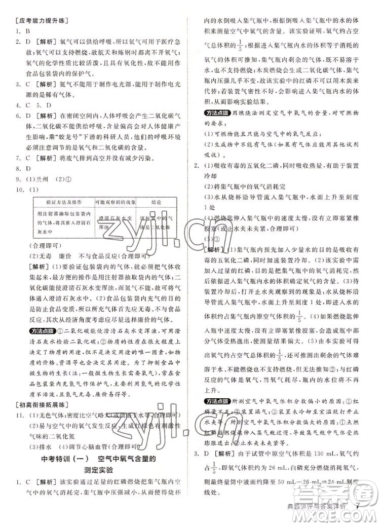 陽光出版社2022秋練就優(yōu)等生同步作業(yè)化學(xué)九年級(jí)上冊RJ人教版答案