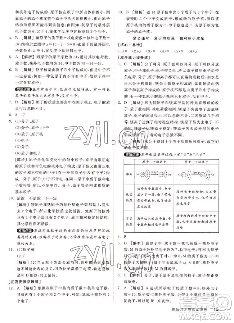 陽光出版社2022秋練就優(yōu)等生同步作業(yè)化學(xué)九年級(jí)上冊RJ人教版答案