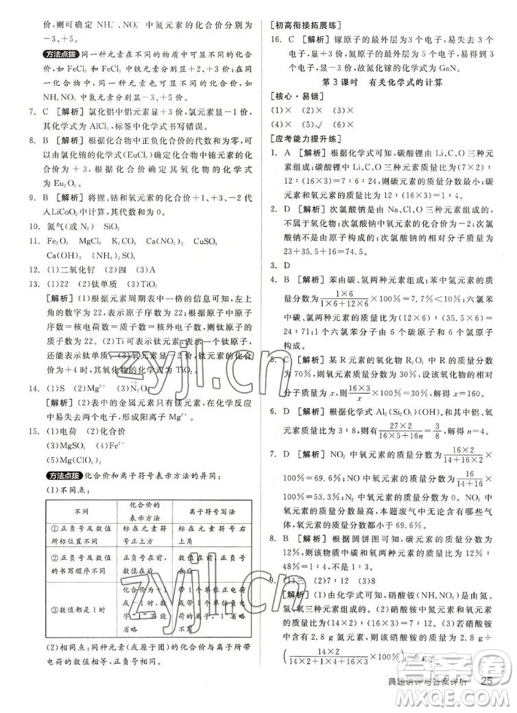 陽光出版社2022秋練就優(yōu)等生同步作業(yè)化學(xué)九年級(jí)上冊RJ人教版答案