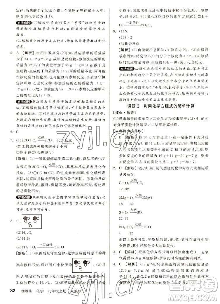 陽光出版社2022秋練就優(yōu)等生同步作業(yè)化學(xué)九年級(jí)上冊RJ人教版答案