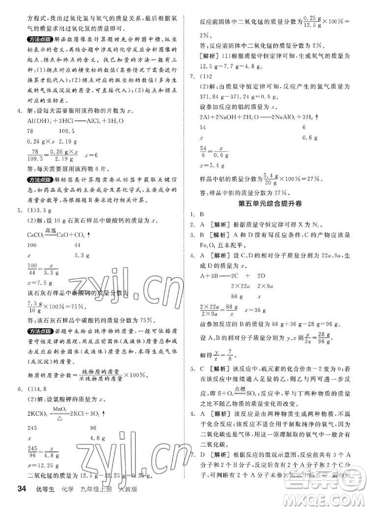 陽光出版社2022秋練就優(yōu)等生同步作業(yè)化學(xué)九年級(jí)上冊RJ人教版答案