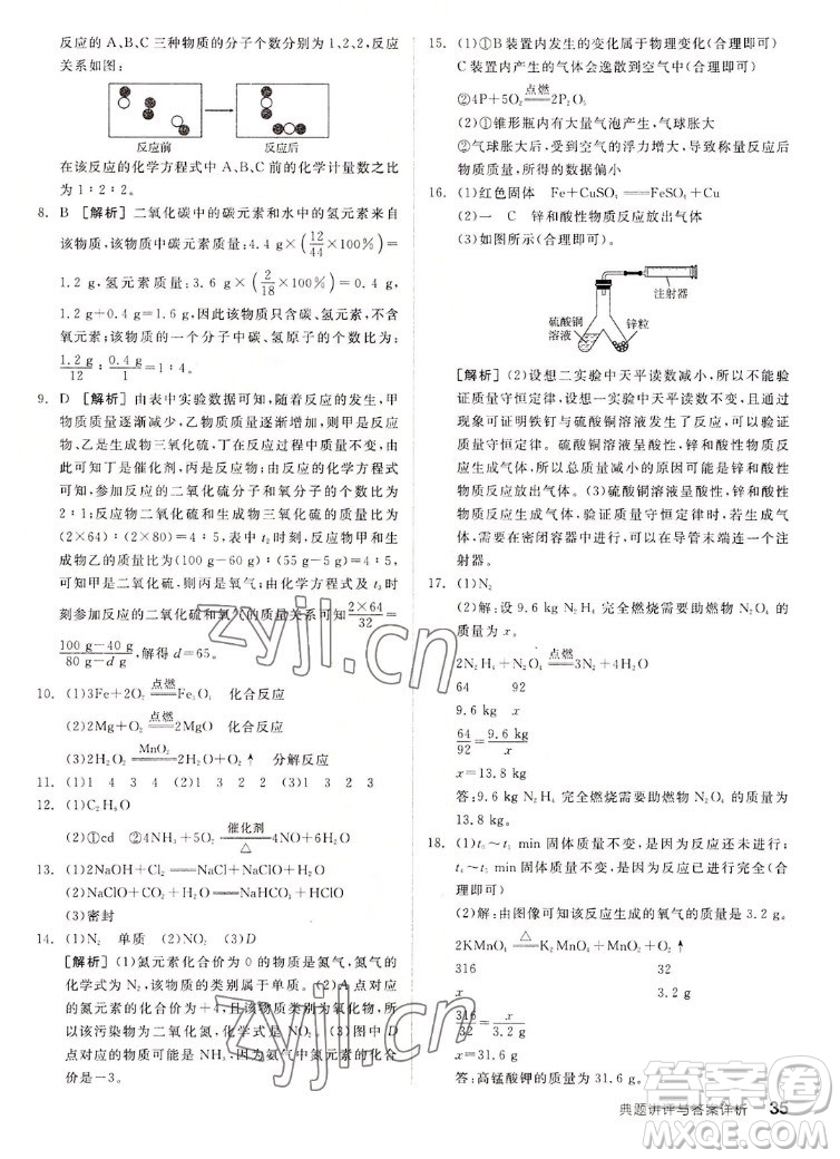 陽光出版社2022秋練就優(yōu)等生同步作業(yè)化學(xué)九年級(jí)上冊RJ人教版答案