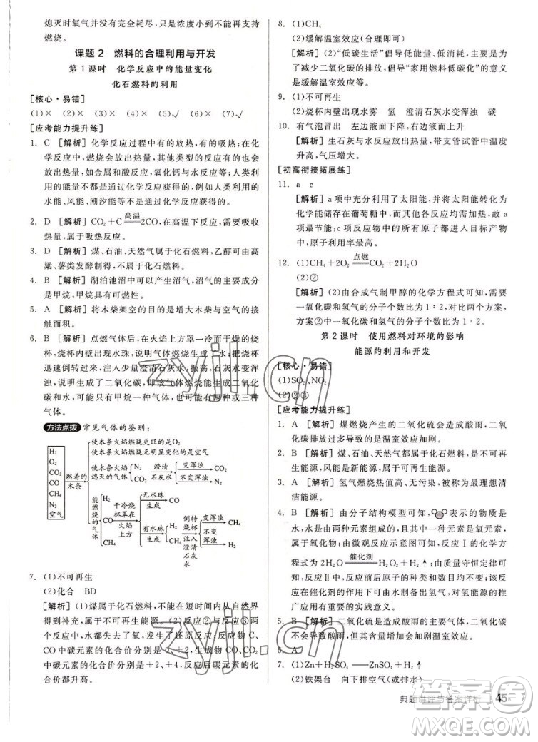 陽光出版社2022秋練就優(yōu)等生同步作業(yè)化學(xué)九年級(jí)上冊RJ人教版答案