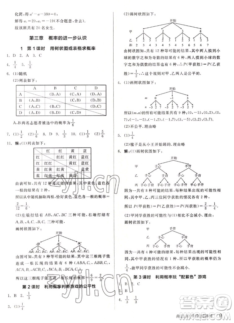 陽光出版社2022秋練就優(yōu)等生同步作業(yè)數(shù)學(xué)九年級上冊BS北師版答案