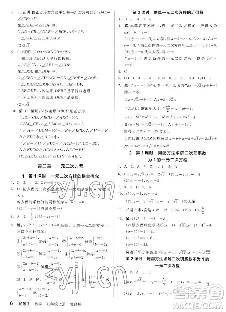 陽光出版社2022秋練就優(yōu)等生同步作業(yè)數(shù)學(xué)九年級上冊BS北師版答案