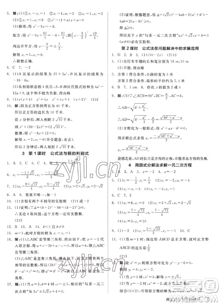 陽光出版社2022秋練就優(yōu)等生同步作業(yè)數(shù)學(xué)九年級上冊BS北師版答案