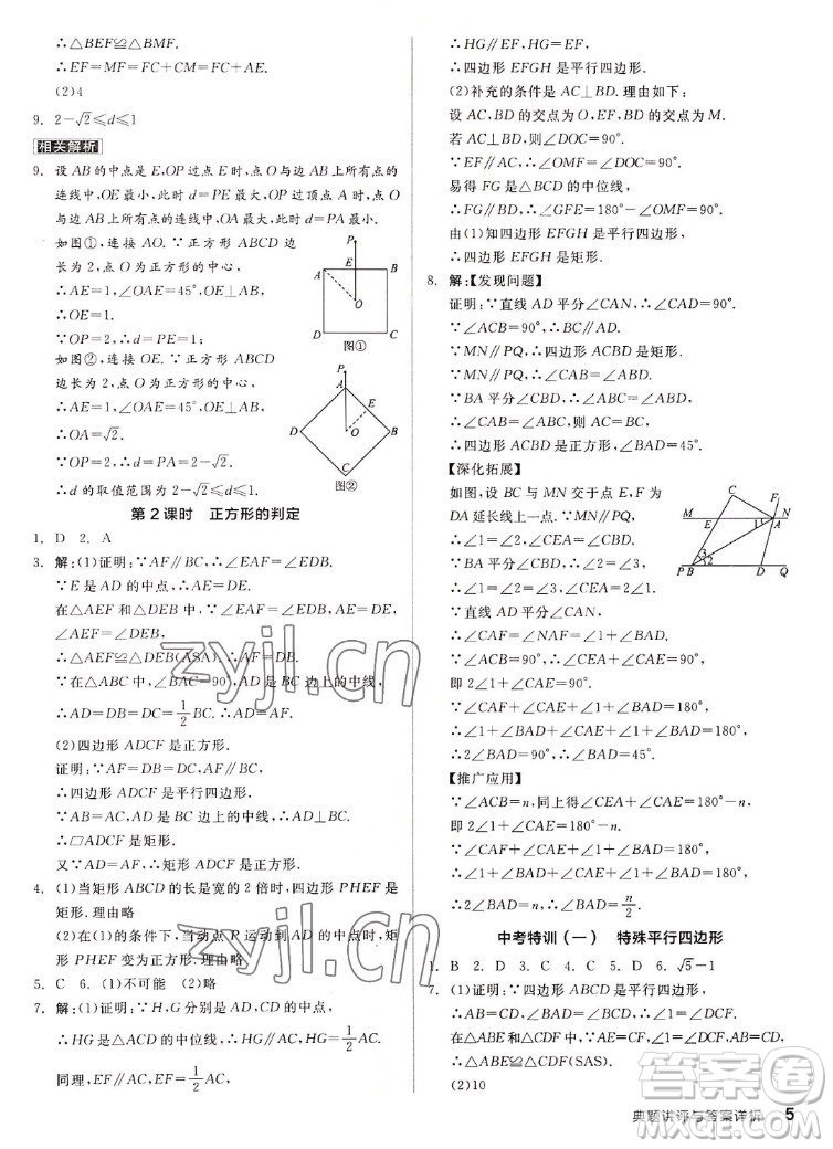 陽光出版社2022秋練就優(yōu)等生同步作業(yè)數(shù)學(xué)九年級上冊BS北師版答案