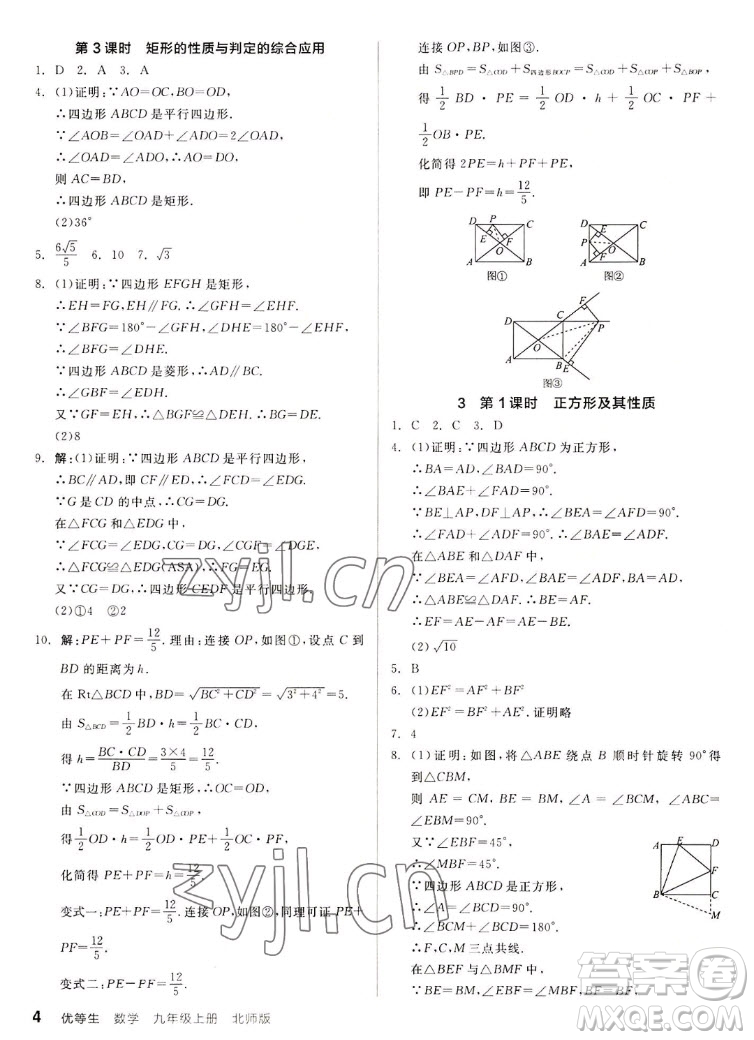 陽光出版社2022秋練就優(yōu)等生同步作業(yè)數(shù)學(xué)九年級上冊BS北師版答案