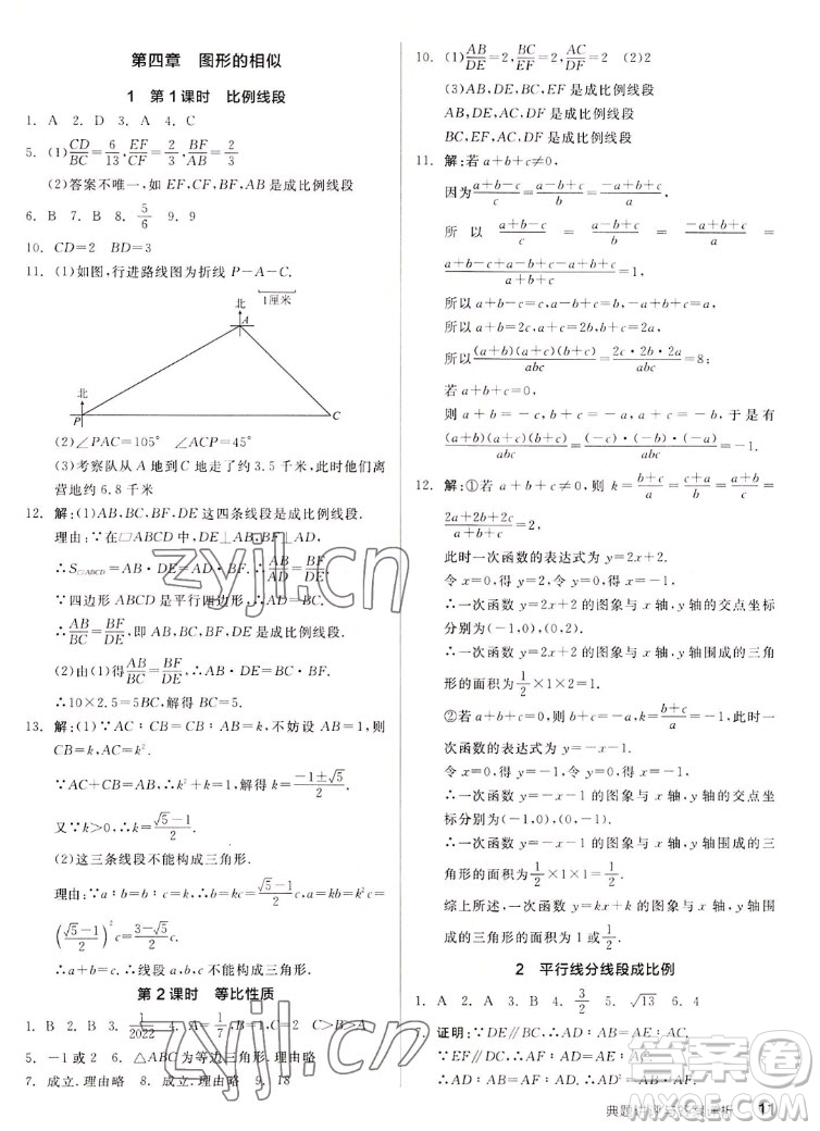 陽光出版社2022秋練就優(yōu)等生同步作業(yè)數(shù)學(xué)九年級上冊BS北師版答案