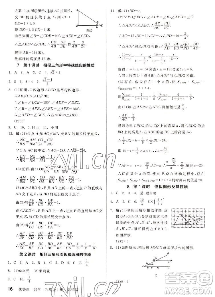 陽光出版社2022秋練就優(yōu)等生同步作業(yè)數(shù)學(xué)九年級上冊BS北師版答案