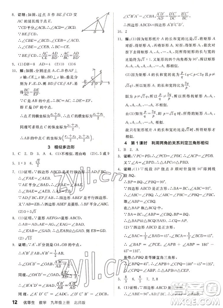 陽光出版社2022秋練就優(yōu)等生同步作業(yè)數(shù)學(xué)九年級上冊BS北師版答案