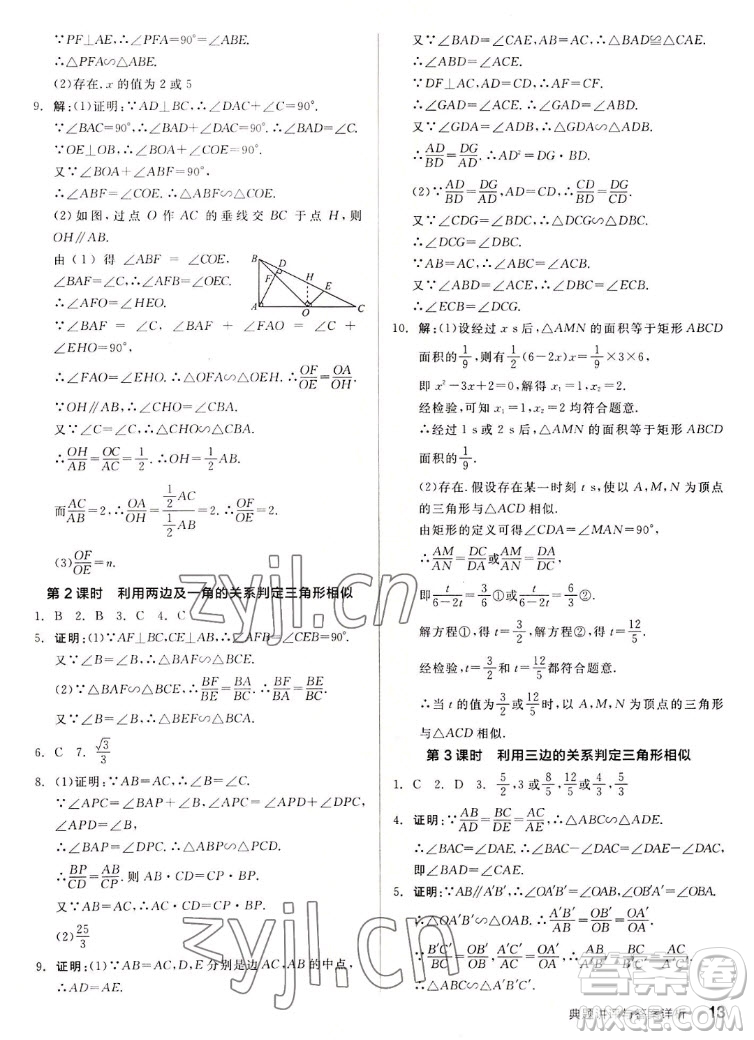 陽光出版社2022秋練就優(yōu)等生同步作業(yè)數(shù)學(xué)九年級上冊BS北師版答案