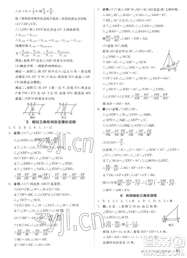 陽光出版社2022秋練就優(yōu)等生同步作業(yè)數(shù)學(xué)九年級上冊BS北師版答案