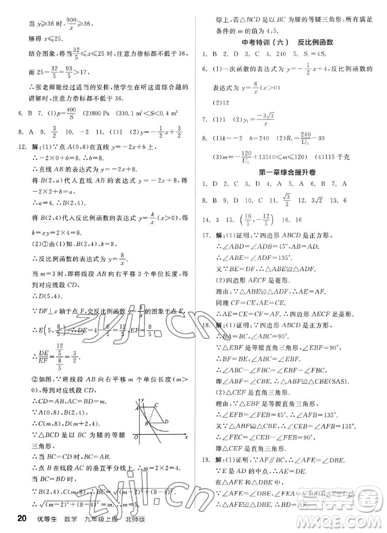 陽光出版社2022秋練就優(yōu)等生同步作業(yè)數(shù)學(xué)九年級上冊BS北師版答案