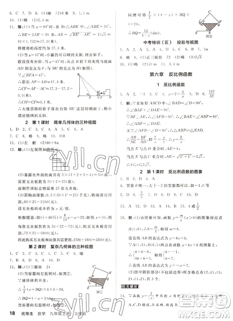 陽光出版社2022秋練就優(yōu)等生同步作業(yè)數(shù)學(xué)九年級上冊BS北師版答案