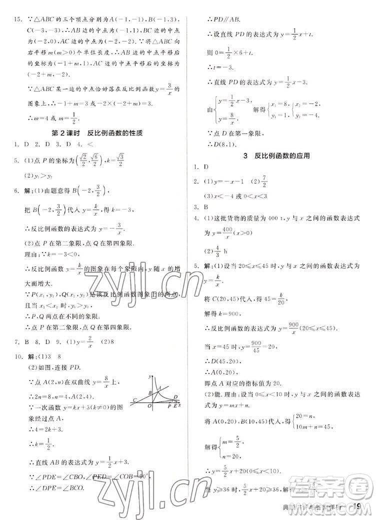 陽光出版社2022秋練就優(yōu)等生同步作業(yè)數(shù)學(xué)九年級上冊BS北師版答案