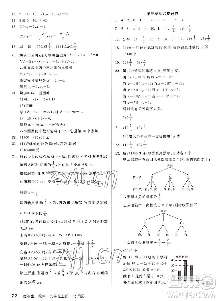 陽光出版社2022秋練就優(yōu)等生同步作業(yè)數(shù)學(xué)九年級上冊BS北師版答案