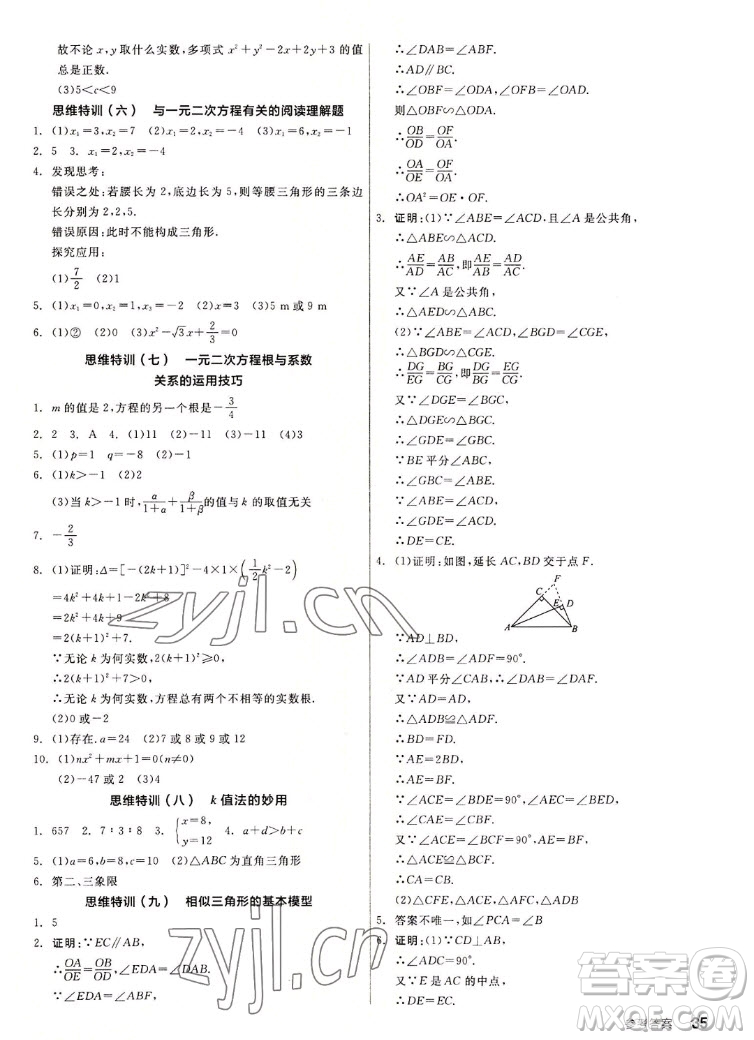 陽光出版社2022秋練就優(yōu)等生同步作業(yè)數(shù)學(xué)九年級上冊BS北師版答案