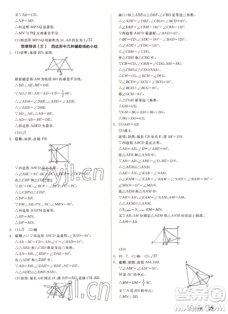 陽光出版社2022秋練就優(yōu)等生同步作業(yè)數(shù)學(xué)九年級上冊BS北師版答案