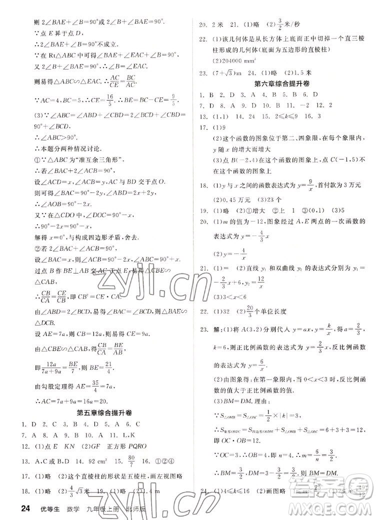 陽光出版社2022秋練就優(yōu)等生同步作業(yè)數(shù)學(xué)九年級上冊BS北師版答案