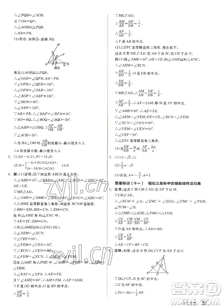 陽光出版社2022秋練就優(yōu)等生同步作業(yè)數(shù)學(xué)九年級上冊BS北師版答案