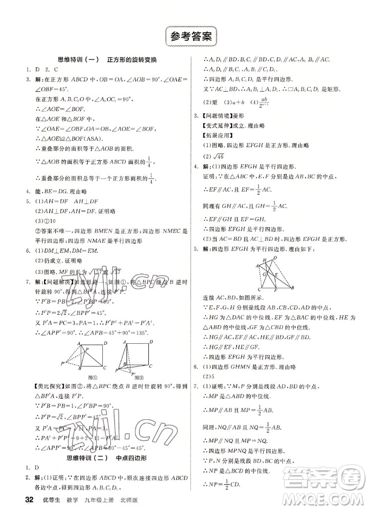 陽光出版社2022秋練就優(yōu)等生同步作業(yè)數(shù)學(xué)九年級上冊BS北師版答案