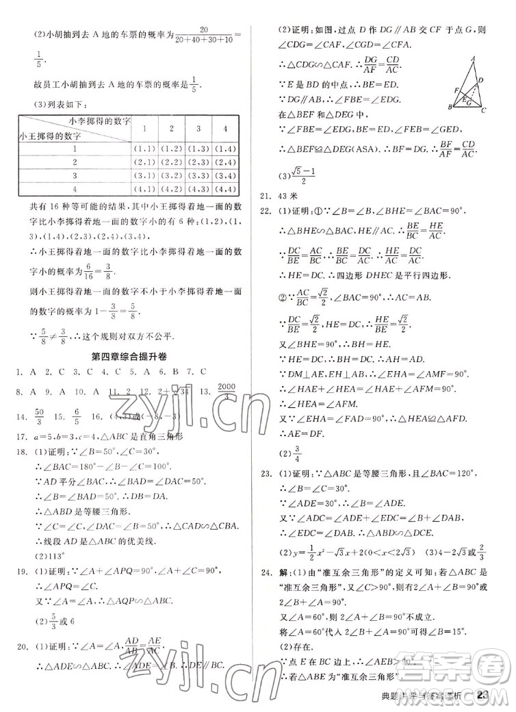 陽光出版社2022秋練就優(yōu)等生同步作業(yè)數(shù)學(xué)九年級上冊BS北師版答案