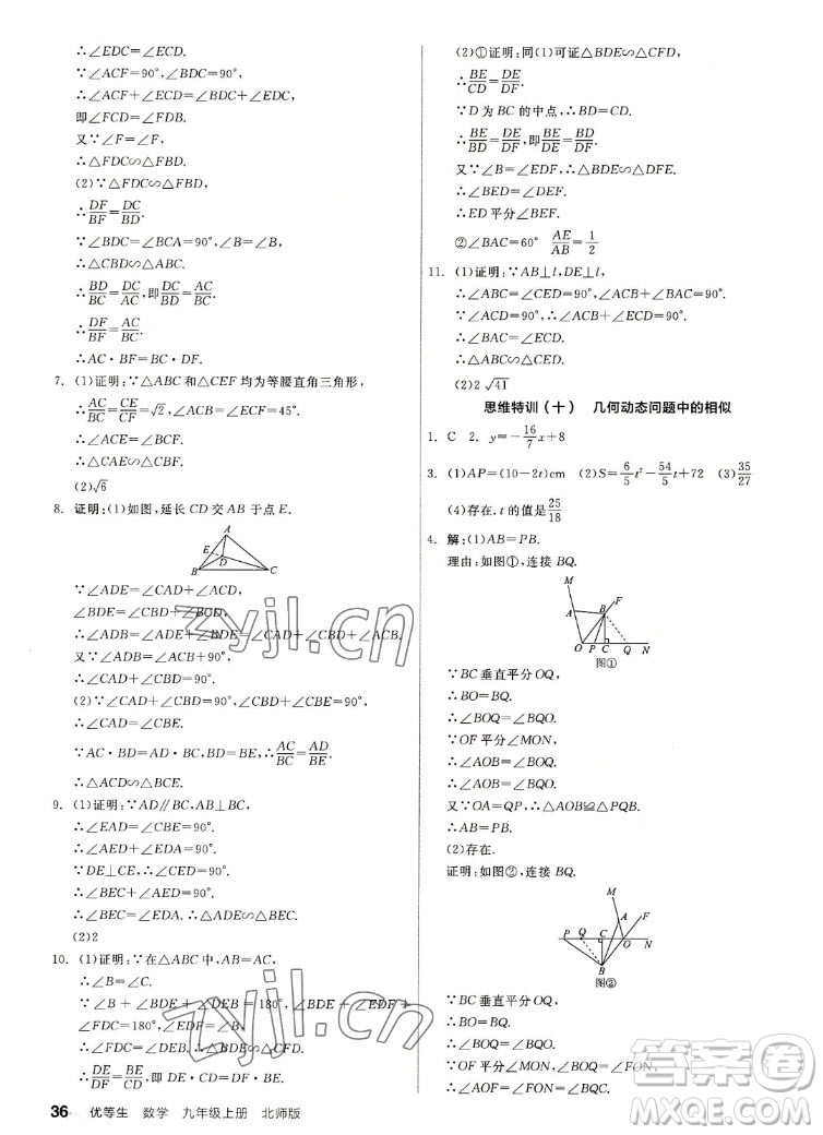 陽光出版社2022秋練就優(yōu)等生同步作業(yè)數(shù)學(xué)九年級上冊BS北師版答案