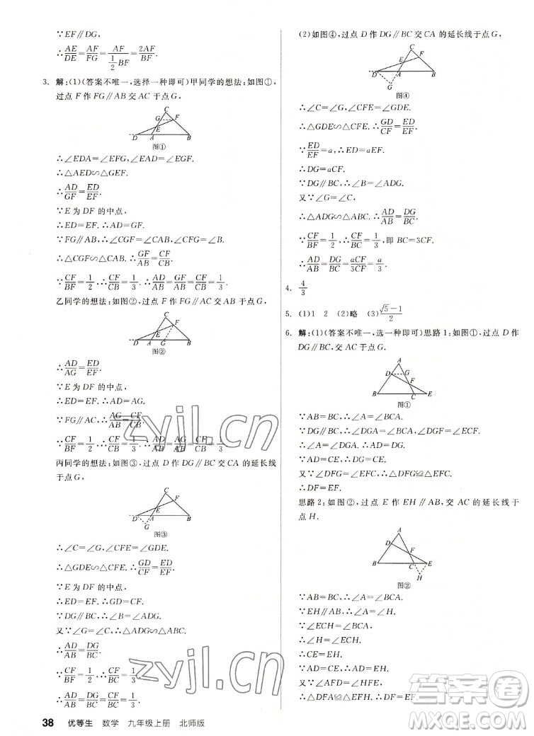 陽光出版社2022秋練就優(yōu)等生同步作業(yè)數(shù)學(xué)九年級上冊BS北師版答案