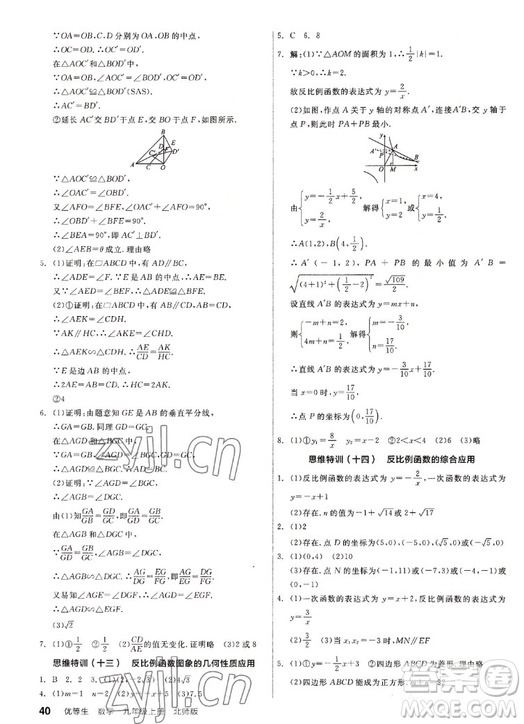 陽光出版社2022秋練就優(yōu)等生同步作業(yè)數(shù)學(xué)九年級上冊BS北師版答案