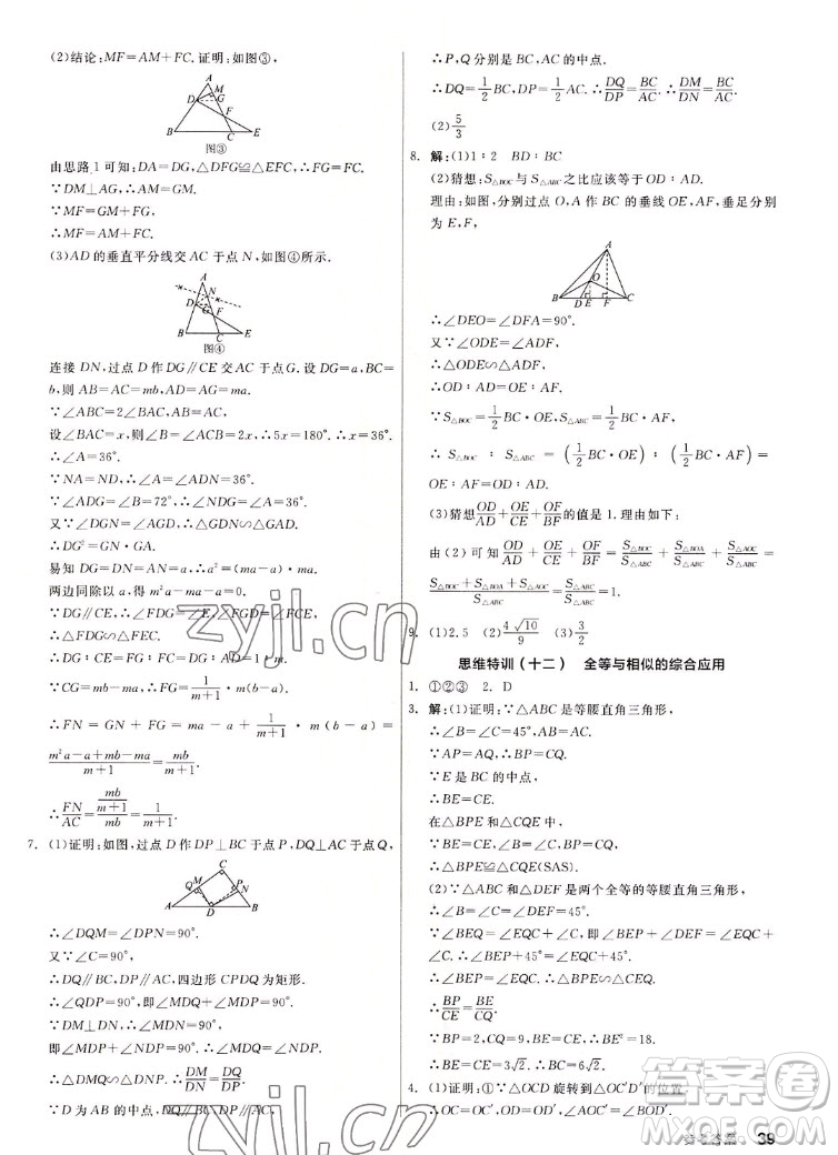 陽光出版社2022秋練就優(yōu)等生同步作業(yè)數(shù)學(xué)九年級上冊BS北師版答案