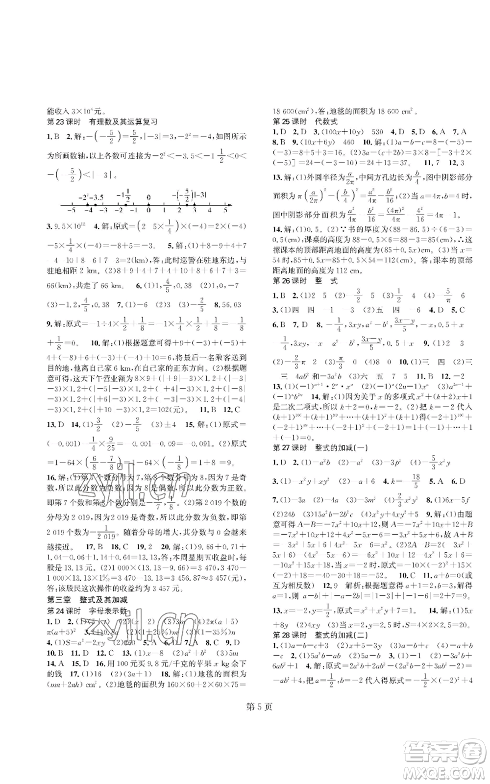 陜西師范大學出版總社有限公司2022春如金卷課時作業(yè)AB本A本七年級上冊數學人教版參考答案