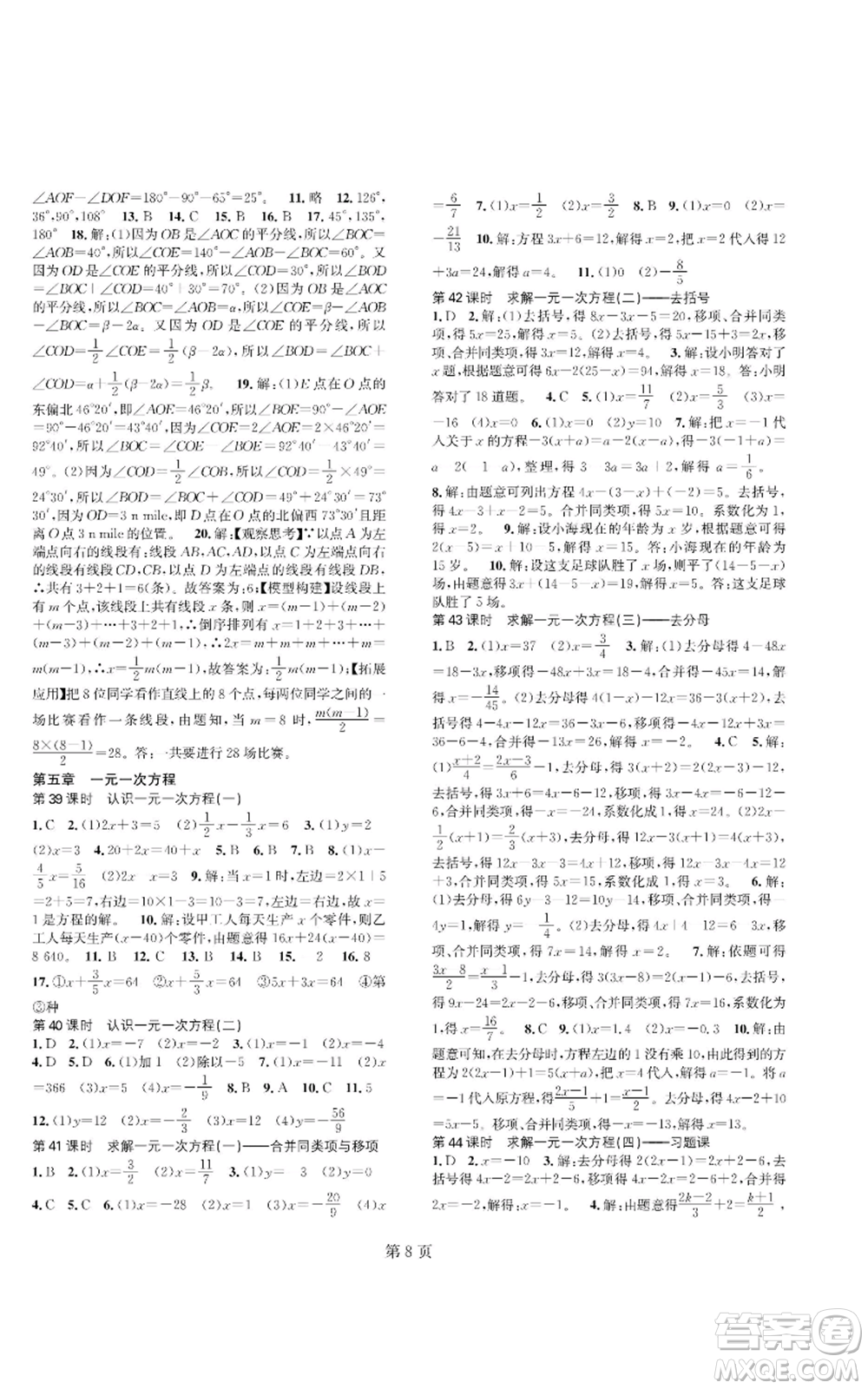 陜西師范大學出版總社有限公司2022春如金卷課時作業(yè)AB本A本七年級上冊數學人教版參考答案