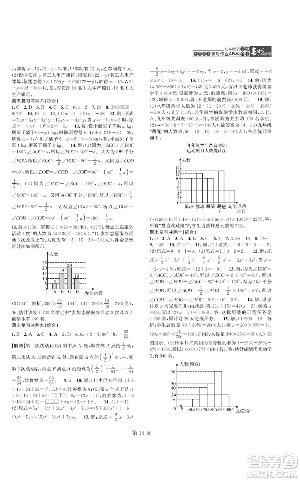 陜西師范大學出版總社有限公司2022春如金卷課時作業(yè)AB本A本七年級上冊數學人教版參考答案