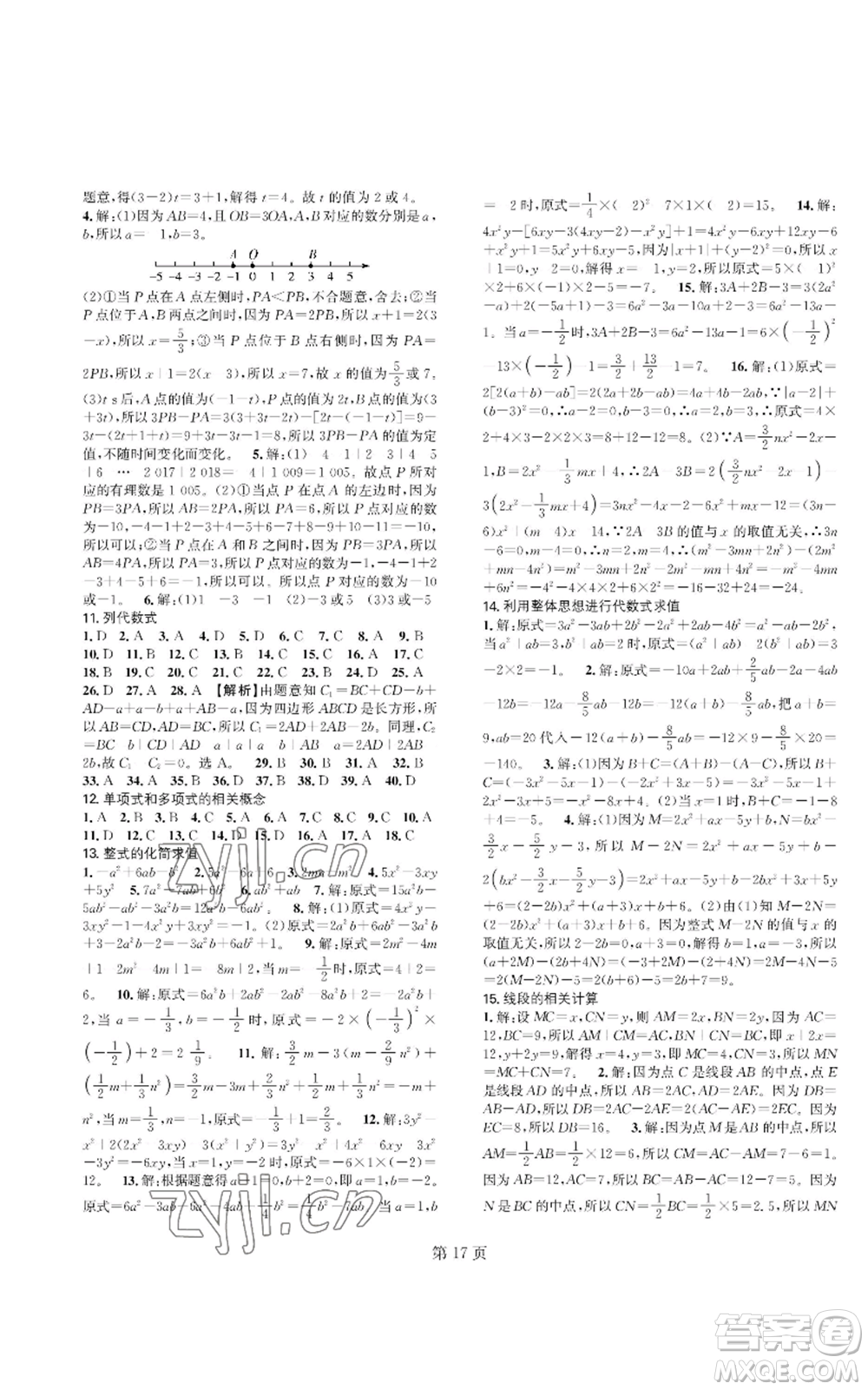 陜西師范大學出版總社有限公司2022春如金卷課時作業(yè)AB本A本七年級上冊數學人教版參考答案