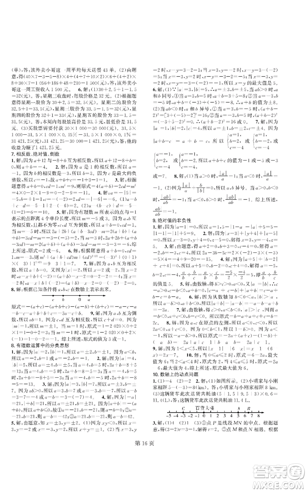 陜西師范大學出版總社有限公司2022春如金卷課時作業(yè)AB本A本七年級上冊數學人教版參考答案