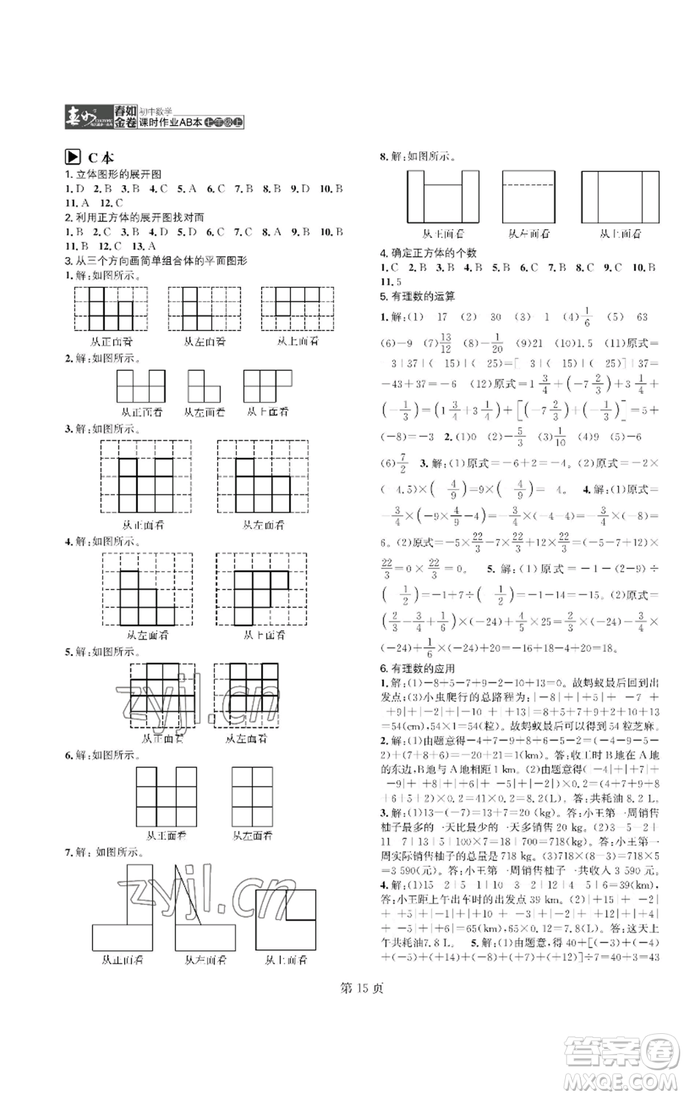 陜西師范大學出版總社有限公司2022春如金卷課時作業(yè)AB本A本七年級上冊數學人教版參考答案