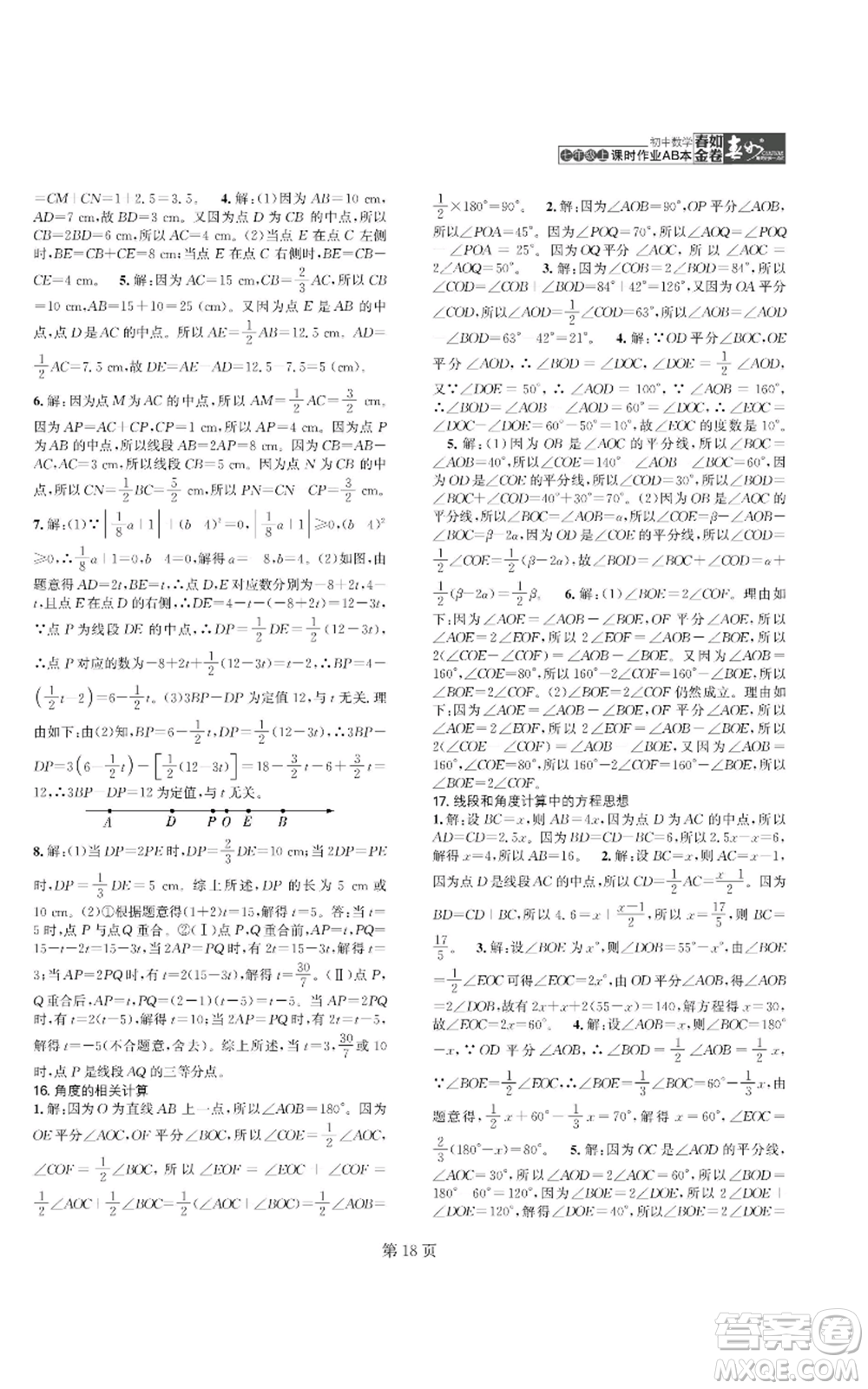 陜西師范大學出版總社有限公司2022春如金卷課時作業(yè)AB本A本七年級上冊數學人教版參考答案