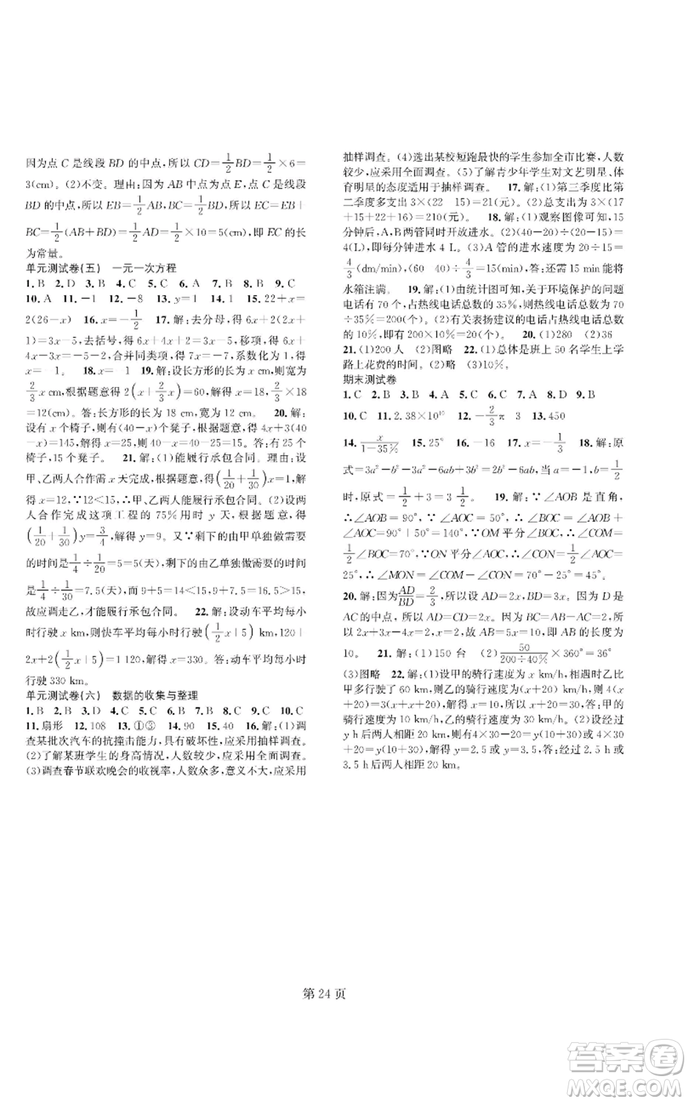 陜西師范大學出版總社有限公司2022春如金卷課時作業(yè)AB本A本七年級上冊數學人教版參考答案