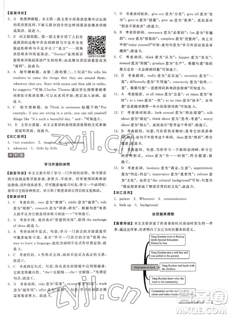 陽光出版社2022秋練就優(yōu)等生同步作業(yè)英語九年級全一冊上RJ人教版答案