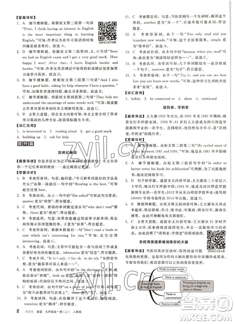 陽光出版社2022秋練就優(yōu)等生同步作業(yè)英語九年級全一冊上RJ人教版答案