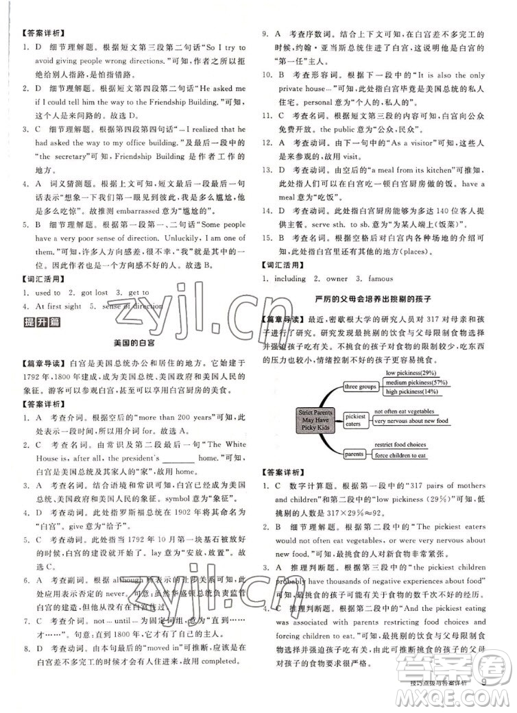 陽光出版社2022秋練就優(yōu)等生同步作業(yè)英語九年級全一冊上RJ人教版答案