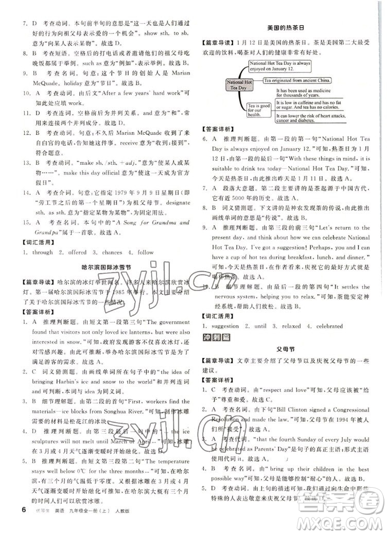 陽光出版社2022秋練就優(yōu)等生同步作業(yè)英語九年級全一冊上RJ人教版答案