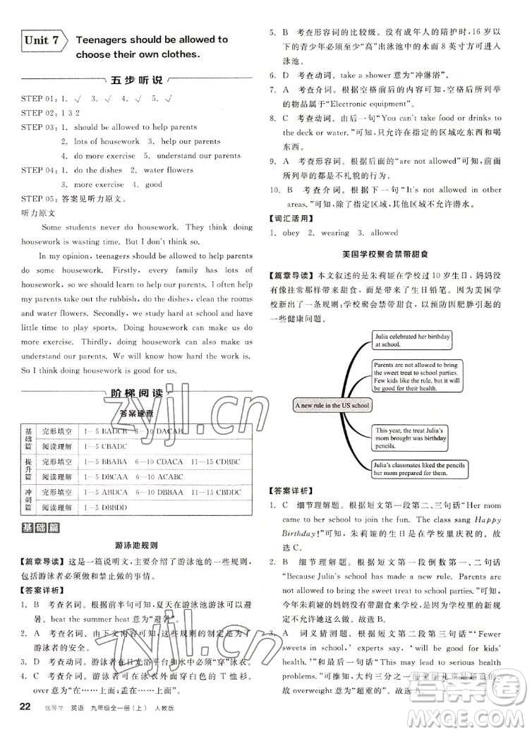 陽光出版社2022秋練就優(yōu)等生同步作業(yè)英語九年級全一冊上RJ人教版答案